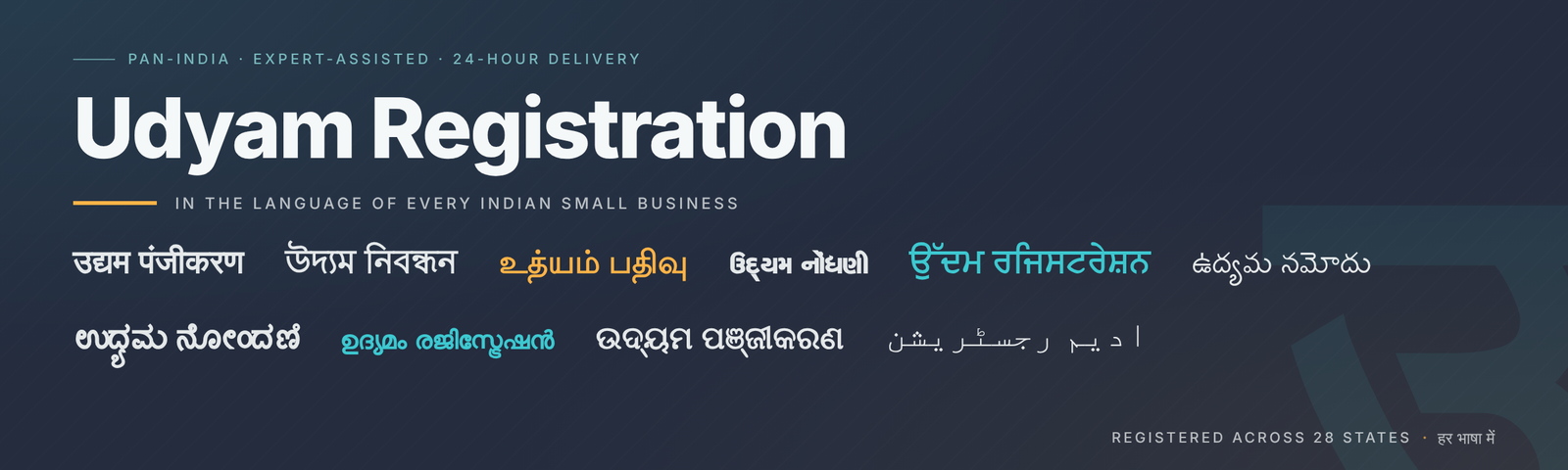 Udyam Registration in eleven Indian languages — pan-India, expert-assisted, 24-hour delivery
